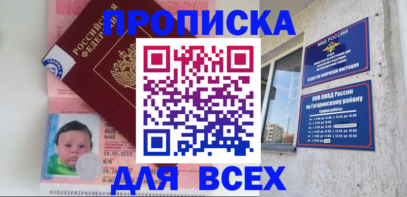 временная регистрация недорого в Урени