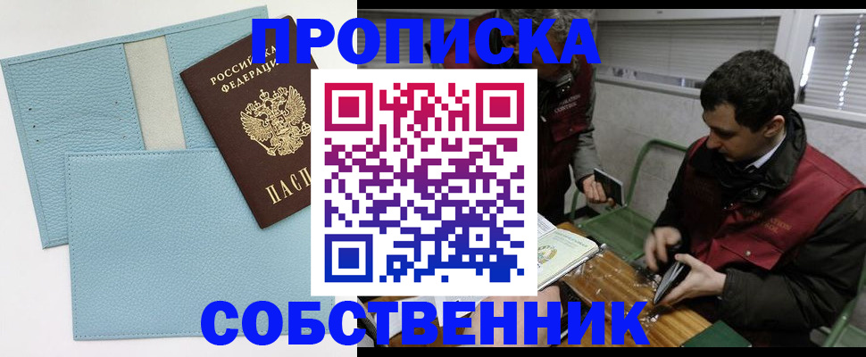 прописка законно в Урени