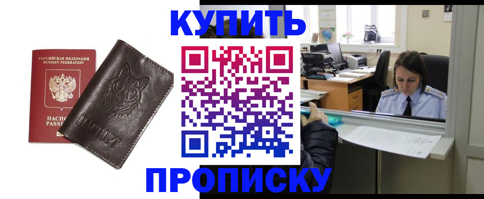 прописка штамп в Урени