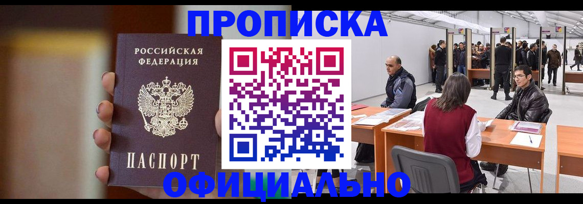 временная регистрация купить в Урени